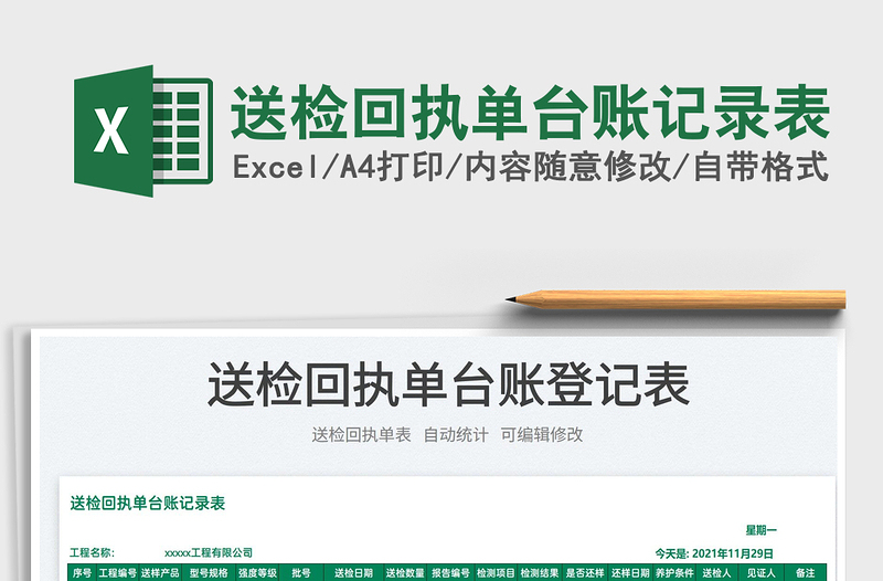 2025送检回执单台账记录表免费下载