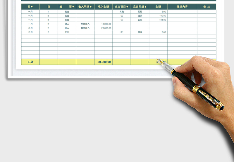 202520XX年家庭收支明细账（全自动）免费下载