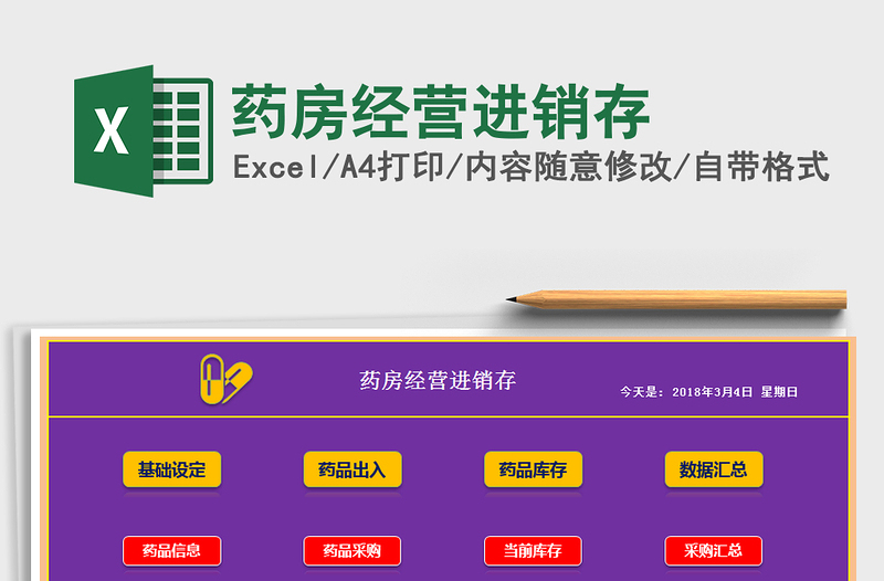 2025年药房经营进销存