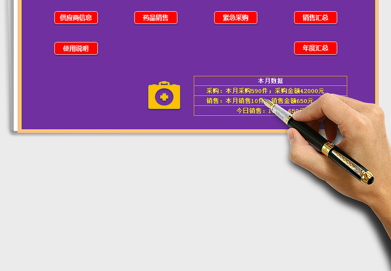 2025年药房经营进销存