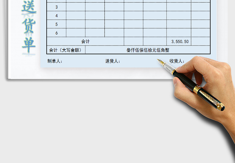 2025送货单-金额自动计算免费下载