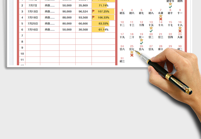 2025营销计划日历免费下载
