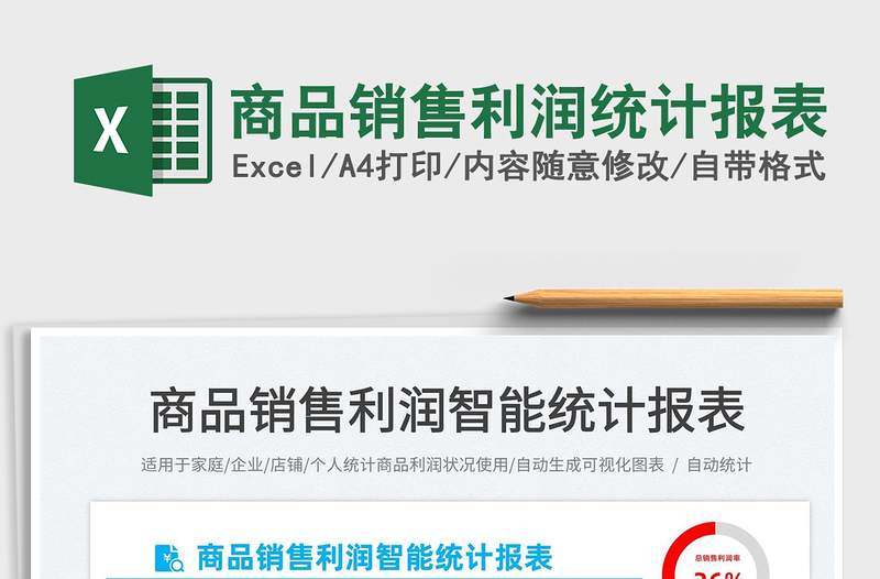 2025商品销售利润统计报表免费下载