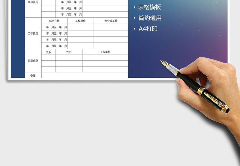 2025年入职登记表