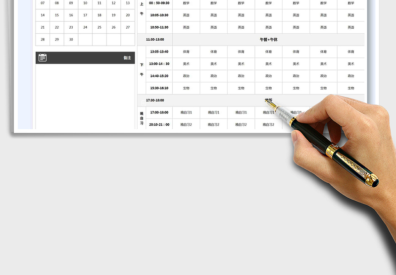 2025课程提醒表免费下载