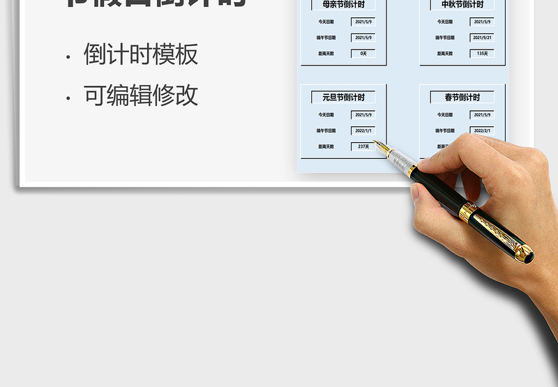 2025节假日倒计时免费下载