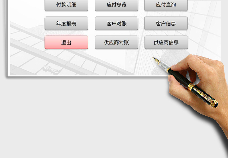 2024年应收应付账款管理