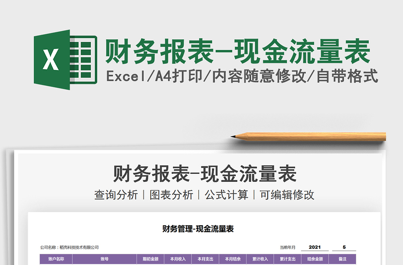 2024财务报表-现金流量表exce表格