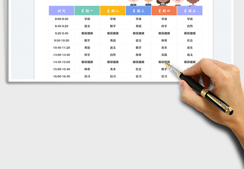 2025小学生课程表免费下载