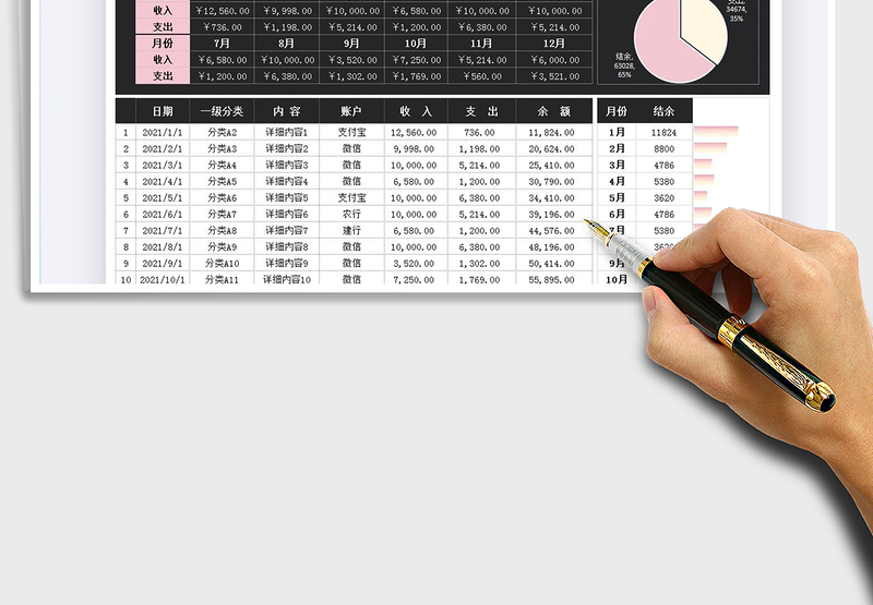 2025个人理财收支明细表免费下载