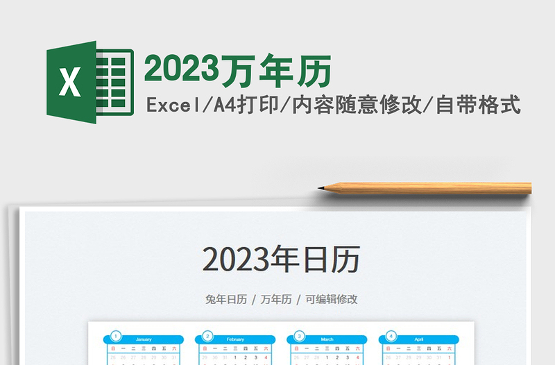 2025万年历