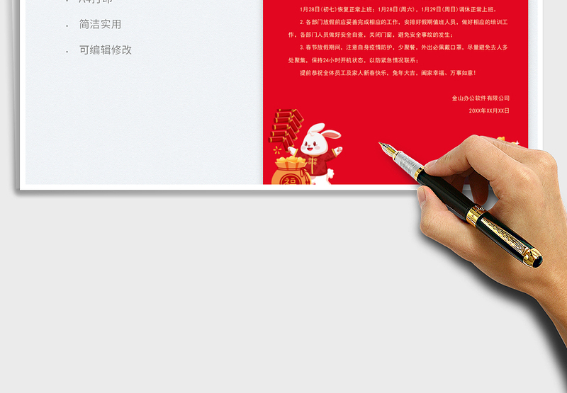 2025春节放假通知免费下载