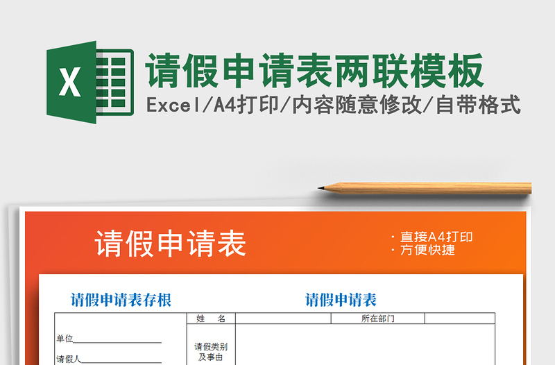 2025年请假申请表两联模板
