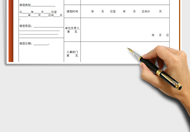 2025年请假申请表两联模板