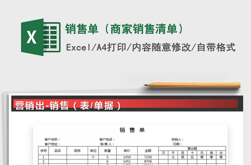 2025年销售单（商家销售清单）