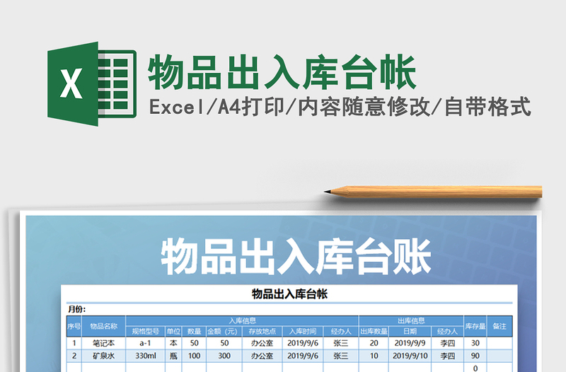 2025年物品出入库台帐