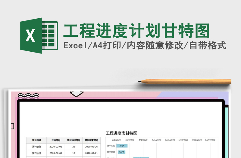 2025年工程进度计划甘特图