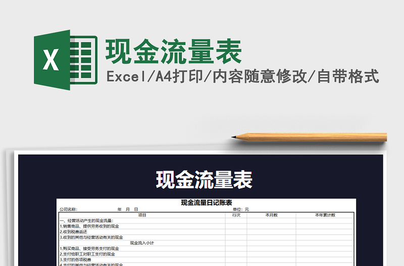 2025年现金流量表免费下载