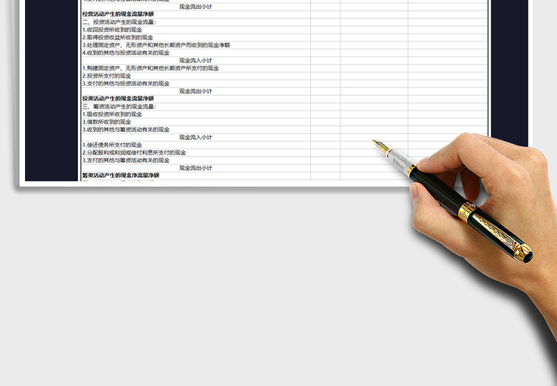 2025年现金流量表免费下载