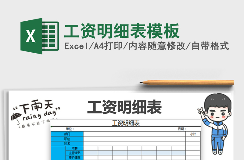 2025年工资明细表模板免费下载