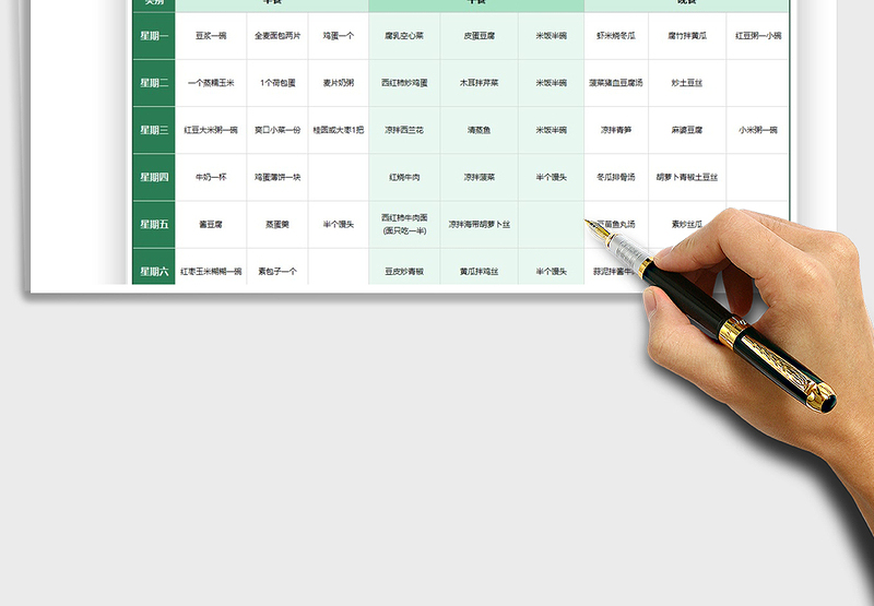 2025纤体瘦身餐每周食谱免费下载