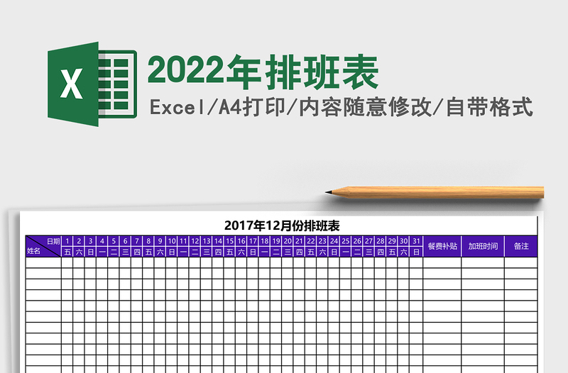 2025年排班表