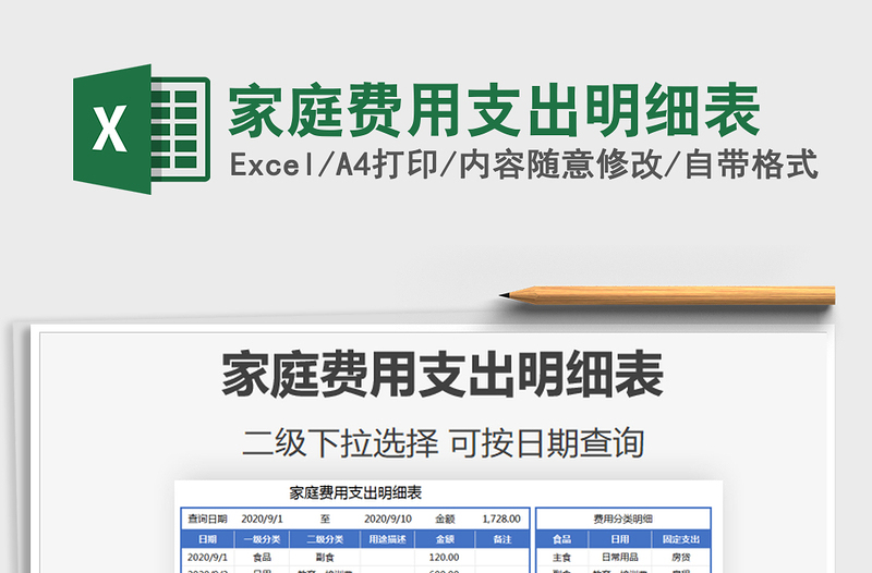 2025年家庭费用支出明细表