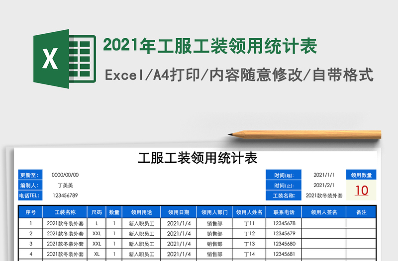 2025年工服工装领用统计表