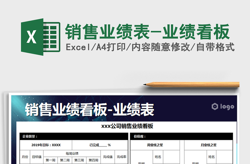 2025年销售业绩表-业绩看板