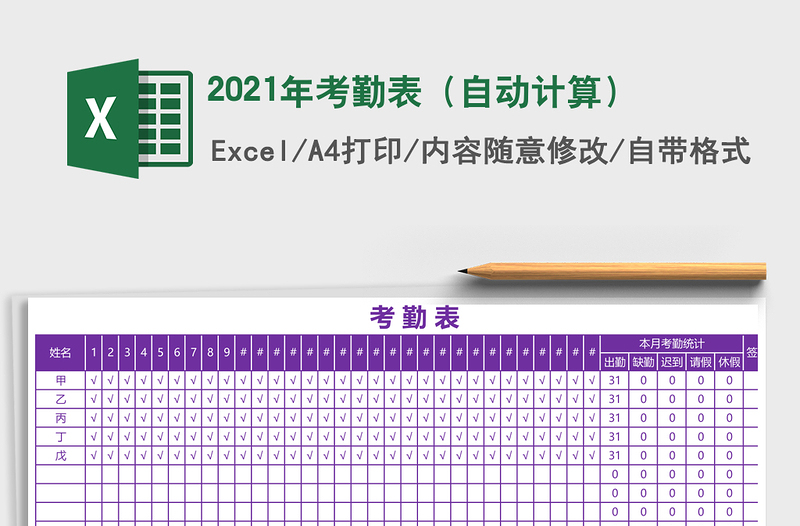 2025年考勤表（自动计算）