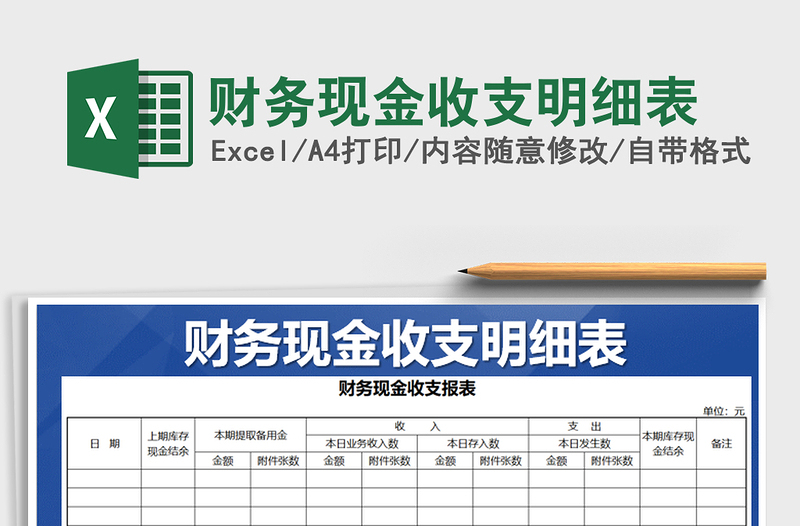 2025年财务现金收支明细表
