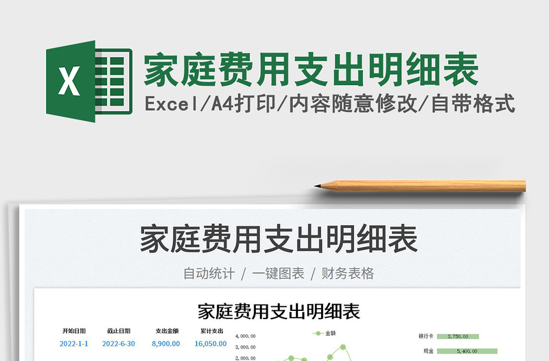 2025家庭费用支出明细表免费下载