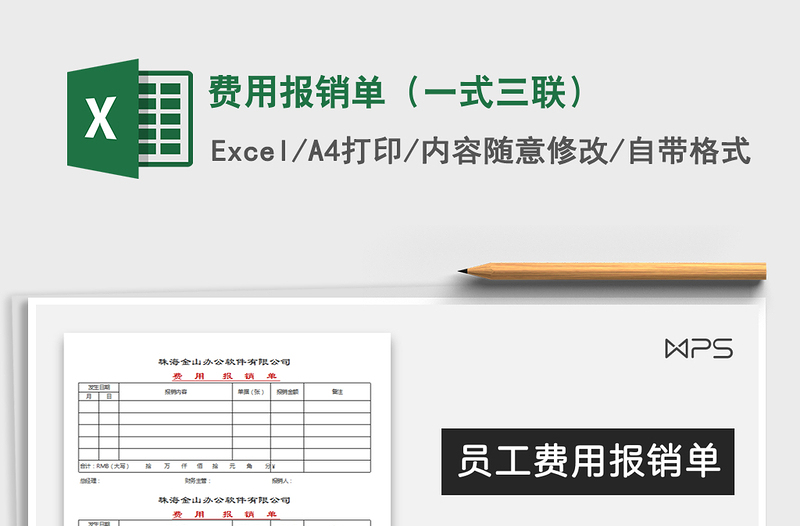 2025年费用报销单（一式三联）免费下载