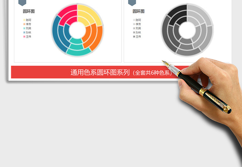 2025年通用色系圆环图饼图表模板 对比占比