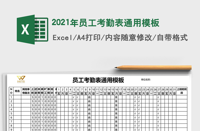 2025年员工考勤表通用模板