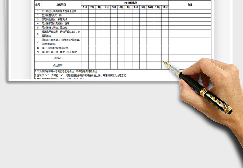 2025年干粉灭火器点检表-通用表单