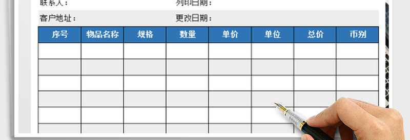 2025年报价单明细表免费下载