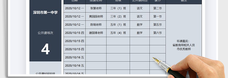 2025年学校公开课安排表