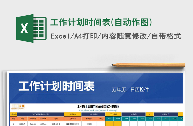 2025年工作计划时间表(自动作图)