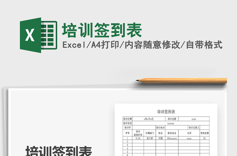 2025年培训签到表