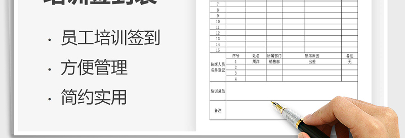 2025年培训签到表
