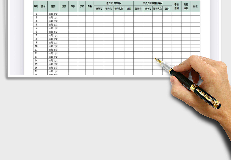 2025转专业学生课程替代申请表免费下载