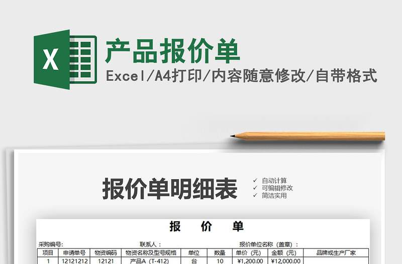 2025年产品报价单