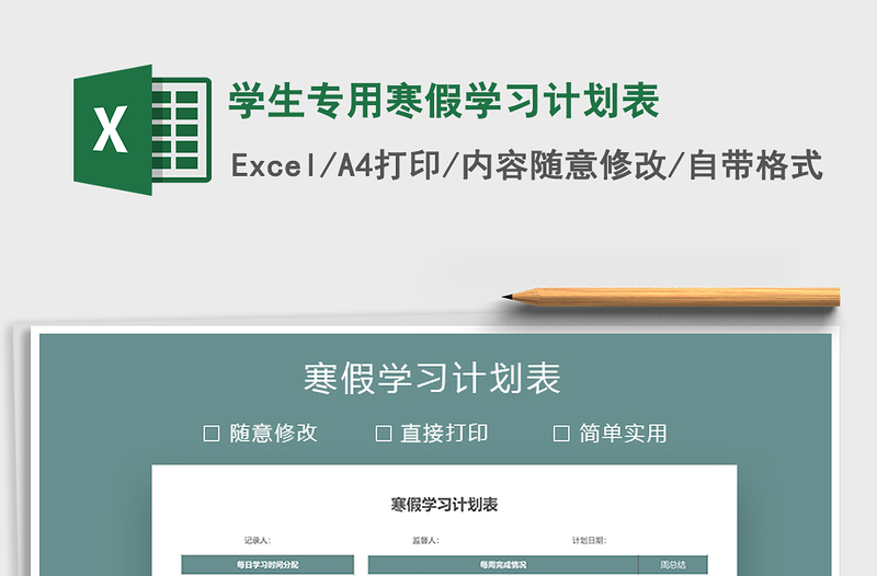 2024年学生专用寒假学习计划表