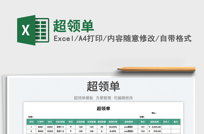 2025超领单免费下载