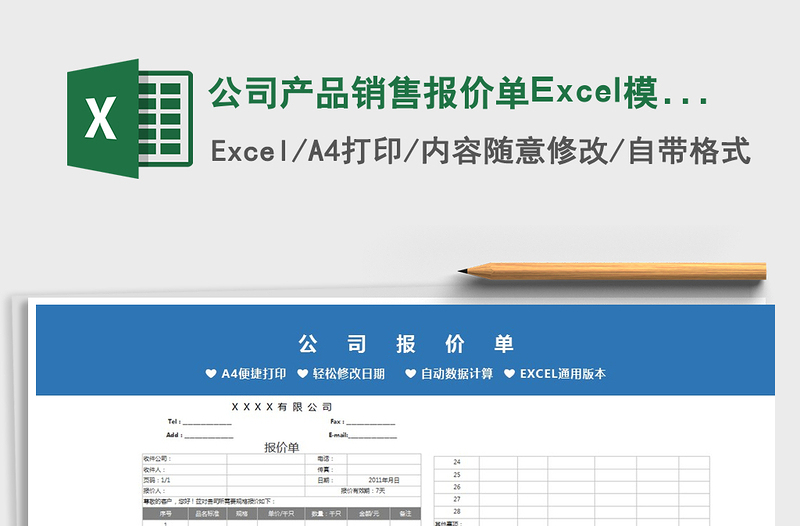 2025公司产品销售报价单Excel模板免费下载