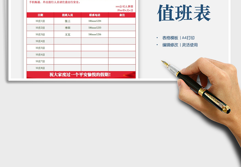 2025年国庆节值班表及放假通知