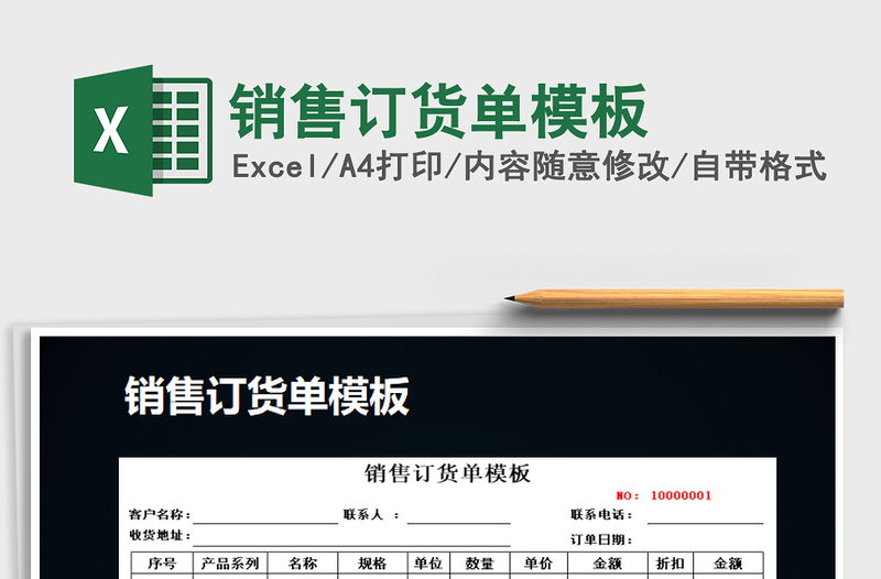 2025年销售订货单模板