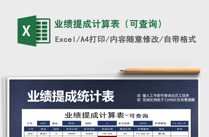 2025年业绩提成计算表（可查询）