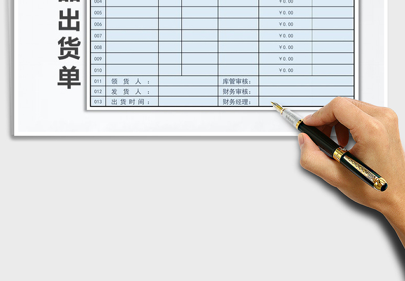 2025年产品出货单自动计算免费下载